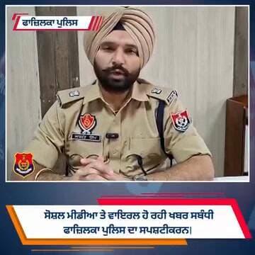 ਜਦੋਂ ਵਾੜ ਹੀ ਖੇਤ ਨੂੰ ਖਾਣ ਲੱਗ ਜੇ ਤਾਂ ਫਿਰ ਰੱਬ ਰਾਖਾ ਅਬੋਹਰ ਵਿੱਚ ਪੁਲਿਸ ਮੁਲਾਜਿਮ ਵੱਲੋਂ ਮੋਟਰ ਸਾਈਕਲ ਸਵਾਰਾਂ ਪਾਸੋਂ ਕੋਈ ਨਸ਼ੀਲੀ ਵਸਤੂ ਬ...