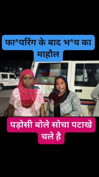 प्रेमनगर अनूपगढ़ में फाय^रिंग की घटना पर पड़ोसी बोले- सोचा कि पटाखे चले है
#anupgarh #police