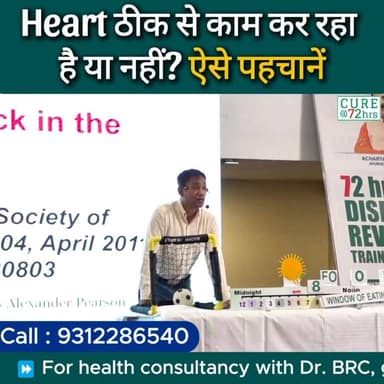 Heart ठीक से काम कर रहा है या नहीं? ऐसे पहचानें
Helpline Number : 9312286540
WhatsApp Number : 9560979433
#DrBRC #DrBisw...
