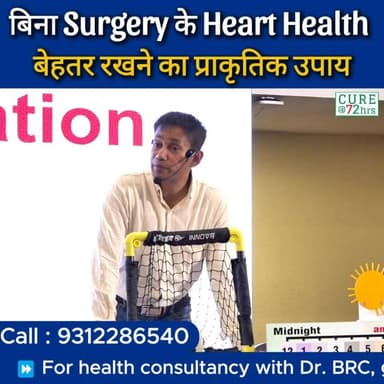 बिना Surgery के Heart Health बेहतर रखने का प्राकृतिक उपाय
Helpline Number : 9312286540
WhatsApp Number : 9560979433
#DrB...