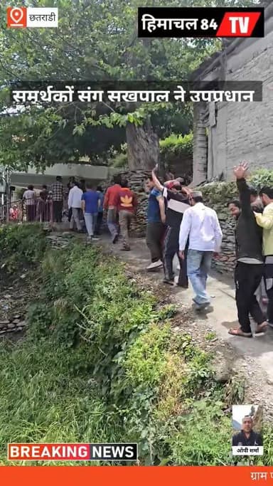 ग्राम पंचायत छतराडी से सुखपाल शर्मा ने अपने समर्थकों संघ भरा उपप्रधान पद के लिए नामांकन समर्थकों में खुशी की लहर
