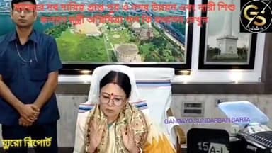 রাজ্যের নব দায়িত্ব প্রাপ্ত পুর ও নগর উন্নয়ন এবং নারী শিশু কল্যাণ মন্ত্রী অগ্নিমিত্রা পল কি বললেন দেখুন#gsb#minister