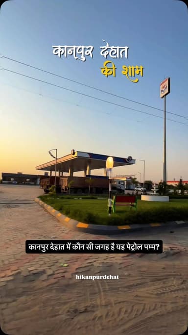 comment up 77 walo 🔥
Follow @hikanpurdehat
#kanpurdehat #hppetrolpump #viralreel #viralvideos #mavar