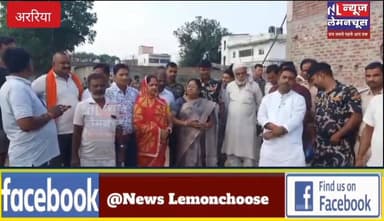अररिया:विधायक मनोज विश्वास ने सड़क नाला निर्माण कार्य का किया शिलान्यास
#biharnewstoday #BreakingNews #trendingnow #B...