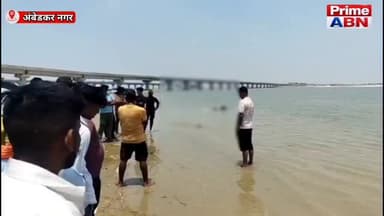 सरयू नदी किनारे मिला 45 वर्षीय व्यक्ति का शव, पहचान नहीं, पोस्टमार्टम रिपोर्ट से मौत का कारण स्पष्ट होगा #ambedkarnagarp...