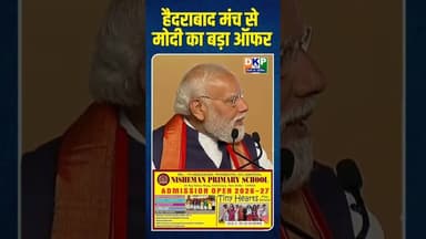 हैदराबाद मंच से मोदी का बड़ा ऑफर #bjp #नरेन्द्र_मोदी #हैदराबाद #बीजेपी