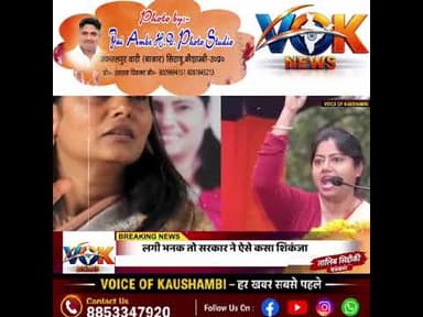 पल्लवी पटेल विधायक सहित 350 लोगों पर केस दर्ज #pallviptel #voiceofkaushambi