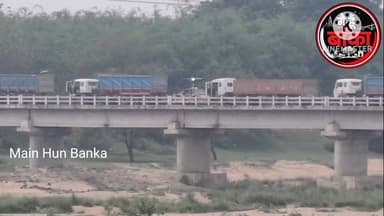 बांका, विक्रमशिला सेतु क्षतिग्रस्त होने का असर, जेठौर पुल पर खतरे की घंटी#Banka#Main Hun Banka#vikramshila Setu#jathor ...
