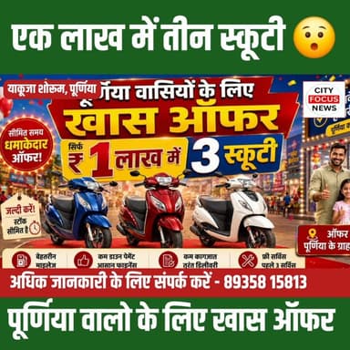 1 लाख में 3 स्कूटी 😮 मात्र 40 हजार के स्टार्टिंग प्राइज के साथ ???
#evscooty #CFN #yakuzascooty #purnia