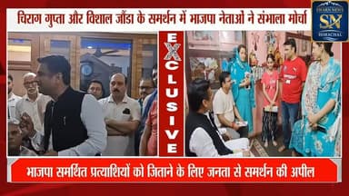 * नगर परिषद चुनावों में भाजपा ने झोंकी पूरी ताकत, विधायक-सांसद मैदान में
* वार्ड-9 में विशाल जौंडा के समर्थन में घर-घर प...