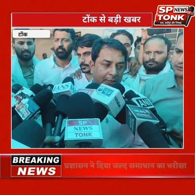 पेयजल संकट पर फूटा गुस्सा! सैकड़ों समर्थकों के साथ कलेक्ट्रेट पहुंचे नरेश मीणा #BreakingNews #Tonk #NareshMeena Naresh M...