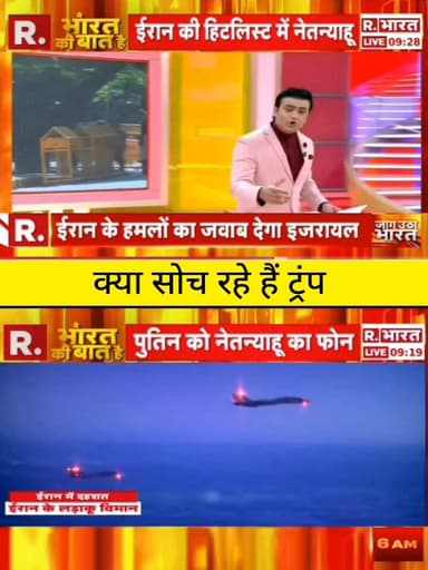Donald Trump की रणनीति पर दुनिया की नजर 🌍
मिडिल ईस्ट में बढ़ते तनाव ने बढ़ाई वैश्विक चिंता 👀
Iran, Israel और बड़े देशों ...