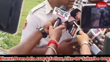 କ୍ୟାମେରା ଦେଖି ଦୌଡିଲେ କନିଷ୍ଟବଲ, ତାଙ୍କ ଉପସ୍ଥିତିରେ ବାଲିଅନ୍ତା ସୌମ୍ୟ ର ମୃତ୍ୟୁ ହେଇଥିଲା #balianta #bhubaneswar #odisha #odianew...