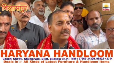 -#Bright_News_बिलासपुर --सदर विधायक त्रिलोक जम्वाल ने कांग्रेस की उड़ाई खिल्ली, कही बड़ी बात #सुनिए ...
#TrilokJamwal ...