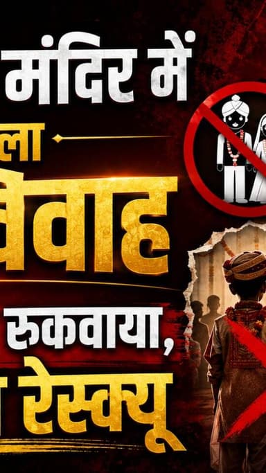 ताड़केश्वर मंदिर में होने वाला बाल विवाह पौड़ी पुलिस ने रुकवाया, नाबालिग रेस्क्यू || Tv24Hours