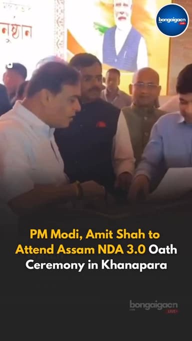 Assam is set for a major political moment as the NDA 3.0 government prepares to take oath at Khanapara tomorrow in the p...