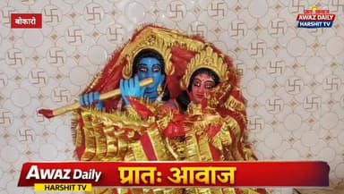 श्री श्री सार्वजनिक हरि मंदिर प्राण प्रतिष्ठा को लेकर निकाली गई भव्य कलश यात्रा ,मुख्य अतिथि के रूप में शामिल हुए राधानग...