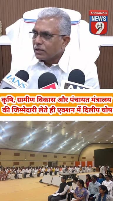 #ministerdilipghosh : कृषि, ग्रामीण विकास और पंचायत मंत्रालय की जिम्मेदारी लेते ही एक्शन में दिलीप घोष।#westbengalgovern...