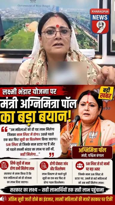 #annapurnabhandar : SIR सूची की होगी दोबारा जांच, फर्जी लाभ लेने वालों की बढ़ी चिंता। #ministeragnimitrapaul #sirlist #r...