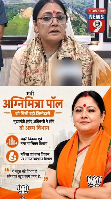 #ministeragnimitrapaul : नगर विकास और महिला सुरक्षा पर सरकार का फोकस, अग्निमित्रा पॉल के हाथ में कमान। #womens&childdeve...