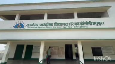 मधुपुर: हरिजन कॉलोनी चांदमारी स्कूल में पेयजल संकट, बदहाल व्यवस्था से बच्चों की पढ़ाई प्रभावित