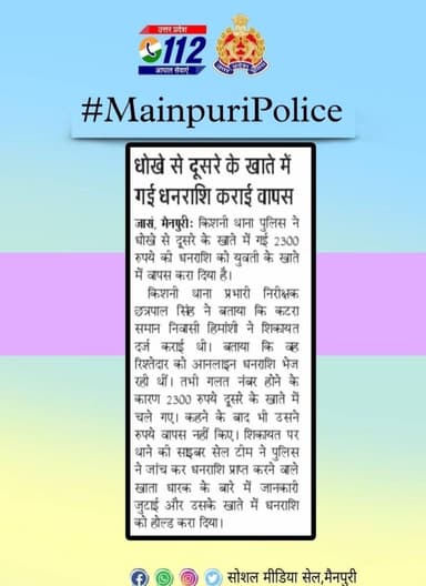 #MainpuriPolice के द्वारा किये गये सराहनीय कार्य का दैनिक समाचार पत्रों में प्रकाशन। https://t.co/aYel0lXmIO