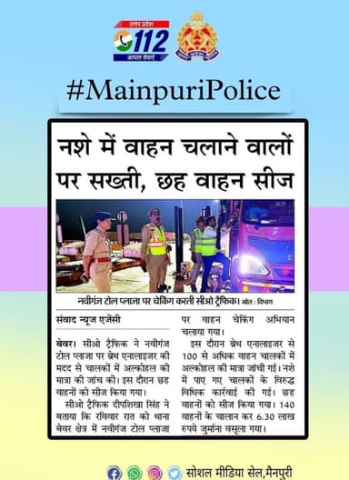 #MainpuriPolice के द्वारा किये गये सराहनीय कार्य का दैनिक समाचार पत्रों में प्रकाशन। https://t.co/09zwDSR4iZ