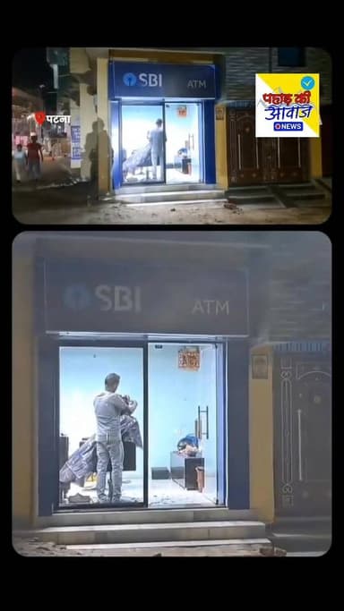 “पैसे निकालने पहुंचे थे लोग, लेकिन अंदर मिला सैलून!”
पटना के दानापुर में SBI ATM की जगह खुले सैलून ने लोगों को कर दिया ह...