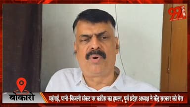 भाजपा के प्रदर्शन पर राजेश ठाकुर का पलटवार, बोले- “कहीं पे निगाहें, कहीं पे निशाना”
#RajeshThakur #CongressVsBJP #Jharkh...