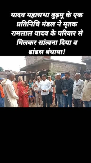रांची/बुढ़मू : प्रांतीय यादव महासभा के रांची जिला अध्यक्ष रामविलास गोप के नेतृत्व में बुढ़मू प्रखंड के यादव महासभा का एक...