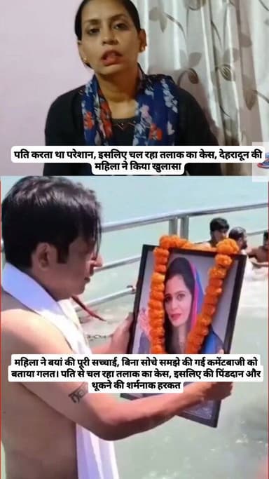 वायरल वीडियो की सच्चाई। पत्नी पर लगाए सभी आरोप झूठे। खुद पत्नी ने वीडियो जारी कर बताई सच्चाई। पत्नी हो गई थी परेशान। तला...