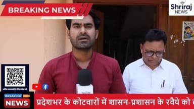 कोटवारों की सुरक्षा और अधिकारों को लेकर उठी मांग#रायपुर #छत्तीसगढ़ #श्रीराज न्यूज #कोटवारों