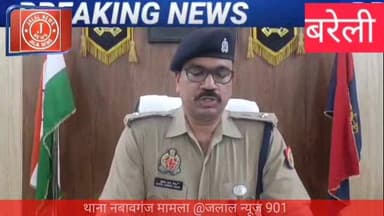 #CrimeNews #BareillyNews #Nawabganj #BreakingNews #PoliceAction #SPNorth #UPPolice #SijouliaNews #CrimeUpdate #HindiNews...
