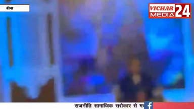 यदि आपने इनकी कथा नहीं सुनी तो मानो आपने कुछ नहीं सुना #bina #binanews #binavidhansabha #katha #jayakishori_ji #bhakt #b...