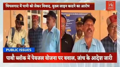 #पेयजल लाइन में अवैध #कनेक्शन का आरोप, #पूर्व सैनिक ने डीएम से लगाई गुहार,#चिपलगाट में पानी को लेकर विवाद, मुख्य लाइन का...