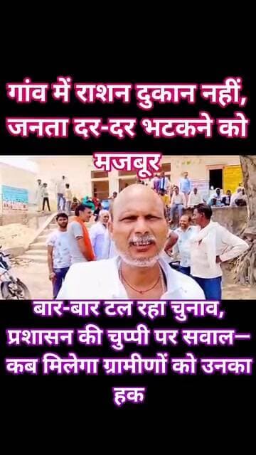 जालौन में राशन व्यवस्था पर बड़ा सवाल
गांव में राशन दुकान नहीं, दूसरे गांव भटकने को मजबूर लोग—प्रशासन से लगाई गुहार!
रा...