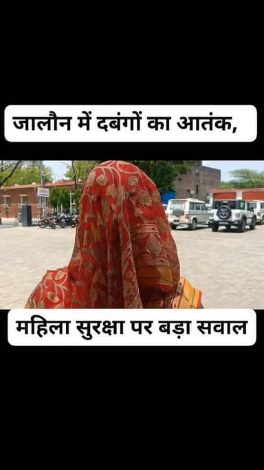 जालौन में दबंगों का आतंक, महिला सुरक्षा पर बड़ा सवाल
जालौन जनपद में महिलाओं की सुरक्षा एक बार फिर कटघरे में आ गई है। थ...