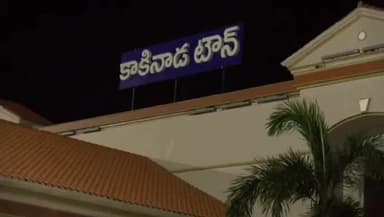 కాకినాడ నుంచి హిషార్ వెళ్లే రైలను ప్రారంభించిన ఎంపీ తంగెళ్ల ఉదయ్ శ్రీనివాస్