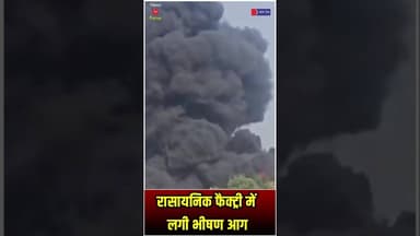 #SataraFire #ChemicalFactoryBlast #MaharashtraNews #SataraNews #FireAlert #BreakingNewsSatara