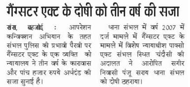 #UPPolice #UPPInNews #SambhalPolice #SambhalPoliceInNews #OperationConviction https://t.co/eiz70fGnpa