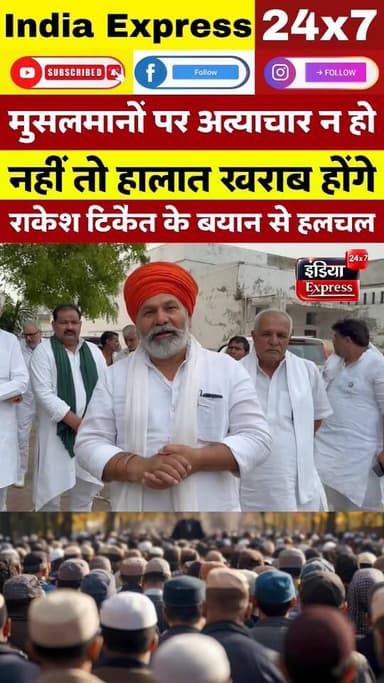 देश के बड़े किसान नेता, भाकियू राष्ट्रीय प्रवक्ता Rakesh tikait क्यों बोल गए हालात खराब वाली बात ?
#rakeshtikait #bku #...