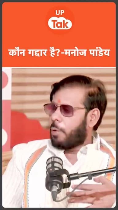 उत्तर प्रदेश सरकार में नव कैबिनेट मिनिस्टर,कभी सपा के ब्राह्मण चेहरे रहे मनोज पांडे ने स्पष्ट किया कि वह राम के साथ है।