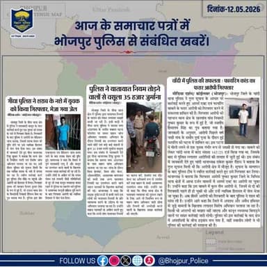 आज के समाचार पत्रों में प्रकाशित #भोजपुर_पुलिस से संबंधित कुछ ख़बरें।
"भोजपुर पुलिस सदैव आपकी सेवा में तत्पर"
#HainTaiyaarHum #BiharPolice #bihar
