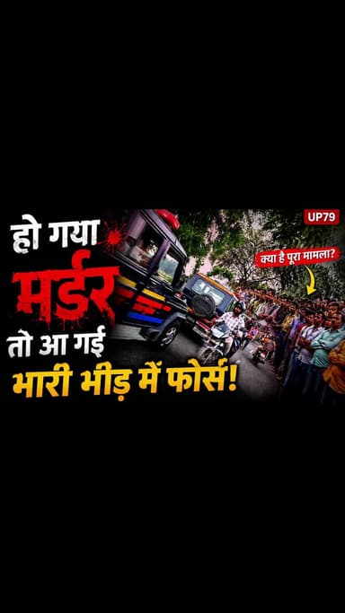 कल्याणपुर में हुआ मर्डर एक दिन गायब रहा लड़का फिर लगी खबर घर वालों को सूचना दी गई पुलिस को