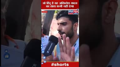 सहारनपुर के लड़के ने कितनी बड़ी अखिलेश यादव का साथ हिंदू #viralreels #viralvideos #viralshorts