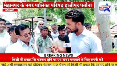 #डिप्टी_सीएम_केशव_प्रसाद_मौर्य जी के गृह जनपद #कौशाम्बी में बड़े पैमाने पर भृष्टाचार जनता में आक्रोश