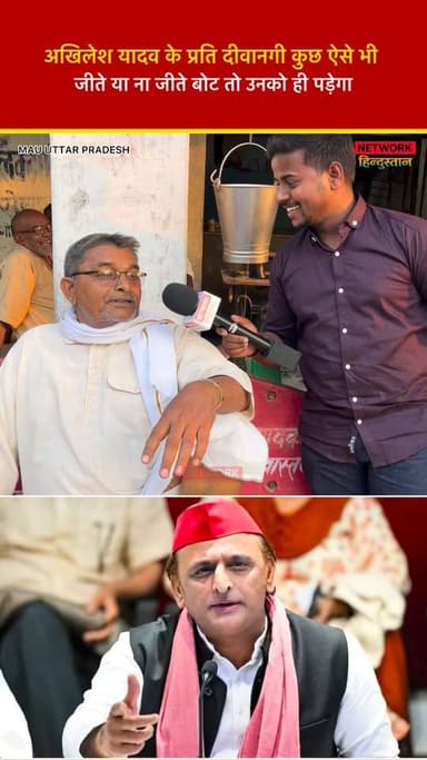 कुछ रिश्ते जीत-हार के मोहताज नहीं होते। अखिलेश जी के प्रति यह प्यार और भरोसा ही हमारी असली ताकत है। 🙏✨
#AkhileshYadav #...