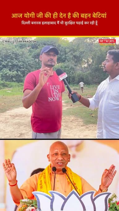 सुरक्षित राहें, उज्ज्वल भविष्य। योगी जी के नेतृत्व में सुरक्षित हैं हमारी बहन-बेटियां। 🙌