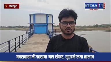 बक्सवाहा में गहराया जल संकट, सूखने लगा तालाब