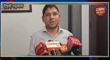 #टिहरी_गढ़वाल :-सीवर लाइन की खामियों पर सख्त हुए एसडीएम, दिए सुधार के आदेश
नरेंद्रनगर में बनाई जा रही सीवर लाइन की खामिय...